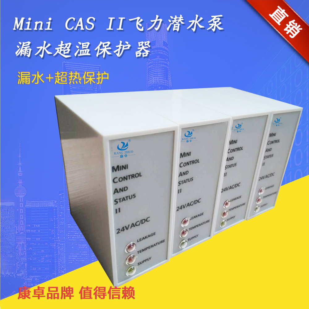 潛水泵保護(hù)器 minicas ii