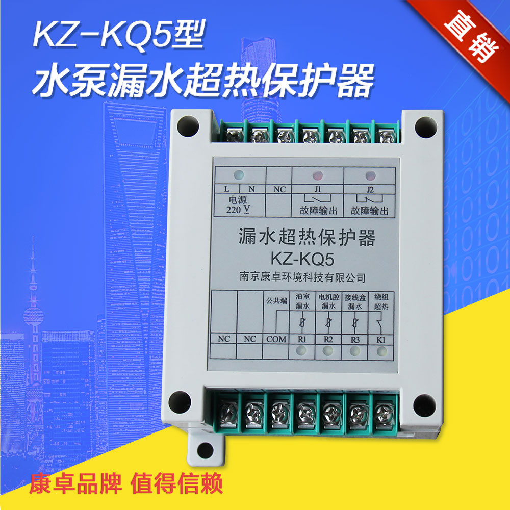 kq510保護(hù)器，KZ-KQ5型漏水超熱保護(hù)器