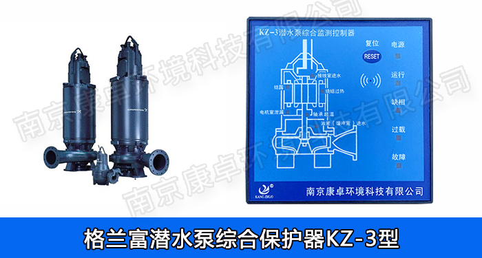 格蘭富水泵保護(hù)器，grundfos格蘭富潛水排污泵泄露過(guò)熱綜合監(jiān)測(cè)控制器